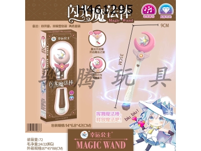 H461295 - Lucky Princess magic wand