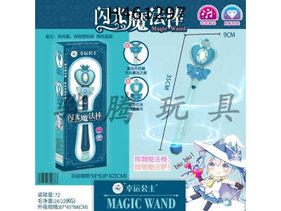 H461297 - Lucky Princess magic wand