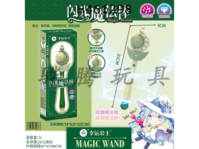 H461298 - Lucky Princess magic wand