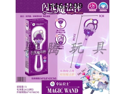 H461299 - Lucky Princess magic wand