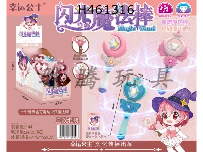 H461316 - Lucky Princess magic wand display box