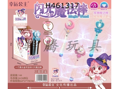H461317 - Lucky Princess magic wand display box