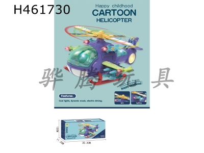 H461730 - Electric universal flash helicopter
