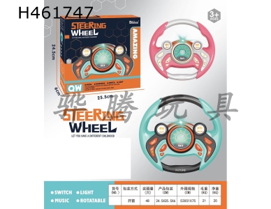 H461747 - Fun steering wheel
