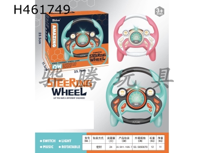 H461749 - Fun steering wheel