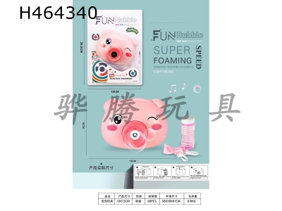 H464340 - Zhu Xiaomeng Bubble Gun