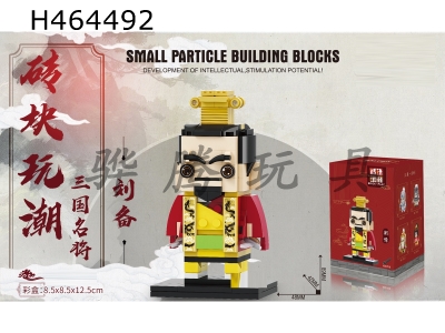 H464492 - Building block-Liu Bei (177pcs)