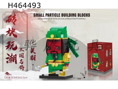 H464493 - Building block-Guan Yu (233pcs)