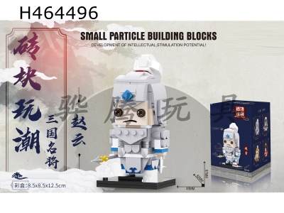 H464496 - Building block-Zhao Yun (236pcs)