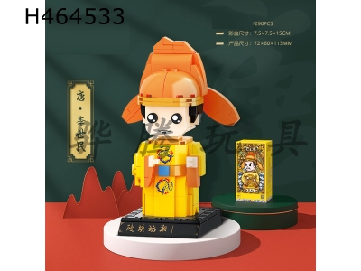 H464533 - Building block-Don Li Shimin (290pcs)