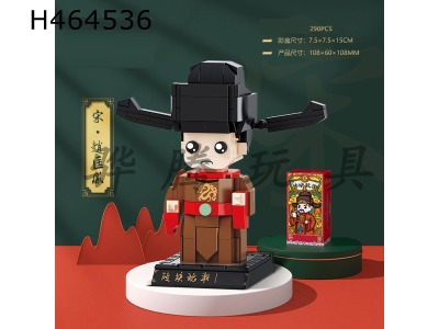 H464536 - Building block-Song Zhao Kuangyin (290pcs)