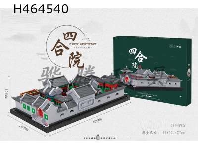 H464540 - Building block-Siheyuan (6194pcs)