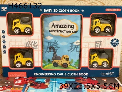 H466132 - Engineering vehicle cloth book