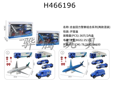 H466196 - Alloy Huili airport combination series
