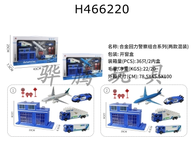 H466220 - Alloy Huili airport combination series