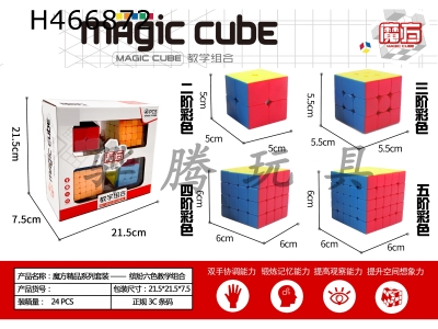 H466872 - Colorful Candy Cube Set (2345-order combination)