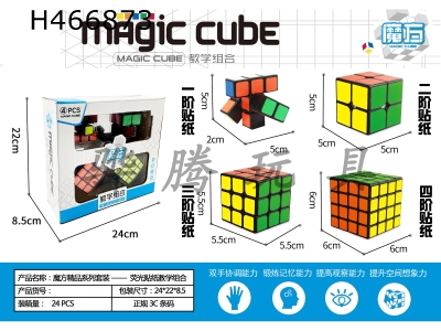 H466873 - Fluorescent Rubiks Cube Set (one, two, three and four-order combination).