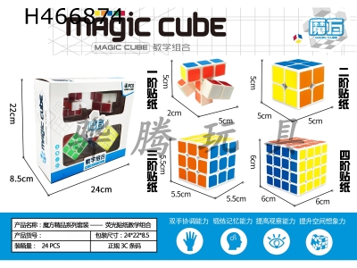 H466874 - Fluorescent Rubiks Cube Set (one, two, three and four-order combination).