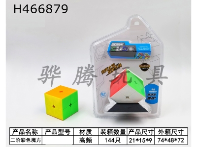 H466879 - Second order color cube+tripod.