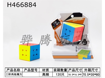 H466884 - Third-order color cube