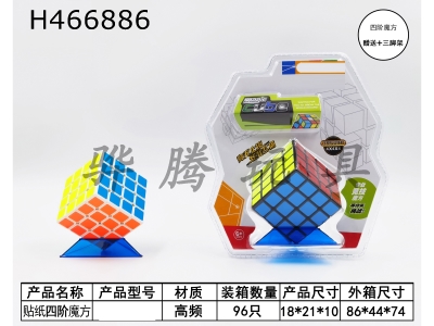 H466886 - Fourth-order fluorescent sticker Rubiks cube+tripod.