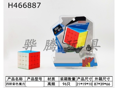 H466887 - Fourth-order color cube