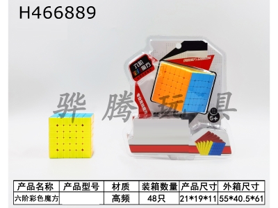 H466889 - Six-order color cube