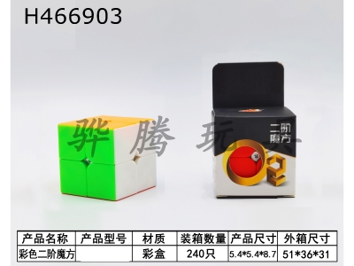 H466903 - Second-order color cube