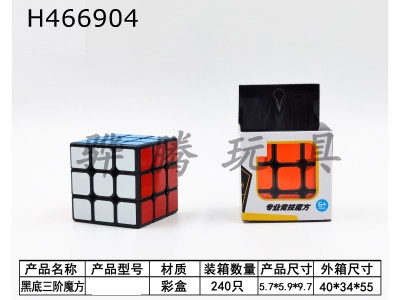 H466904 - Third-order black sticker cube.