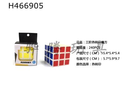 H466905 - Third-order thermal transfer cube