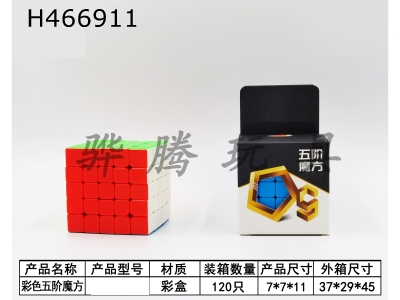 H466911 - Fifth-order color cube