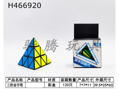 H466920 - Third-order pyramid fluorescent sticker cube.