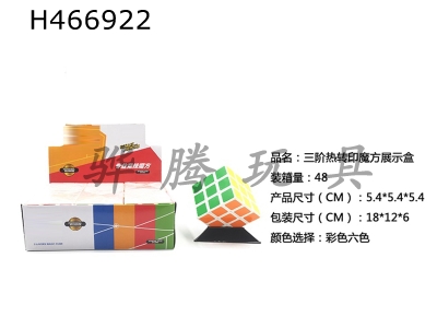 H466922 - Third-order color magic cube (envelope tape instruction)