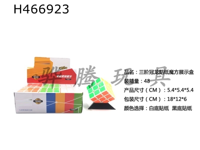 H466923 - Triple crown dragon sticker magic cube (envelope tape instruction).