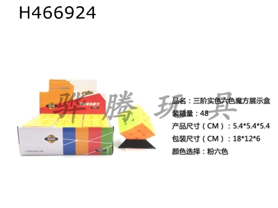 H466924 - Three-order thermal transfer cube (envelope tape instruction).