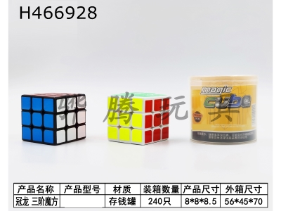 H466928 - Third-order sticker cube