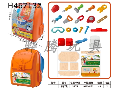 H467132 - Schoolbag tools