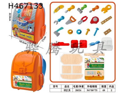 H467133 - Schoolbag tools