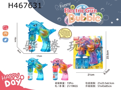 H467631 - automatic inertial dolphin bubble gun.
Transparent with light.
(2 colors mixed)