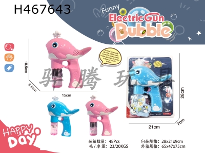 H467643 - electric whale bubble gun.
With lights and music.
(2 colors mixed)
