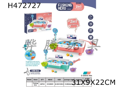 H472727 - Fishing game (double turntable)