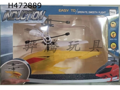 H472889 - Induction flying fighter.