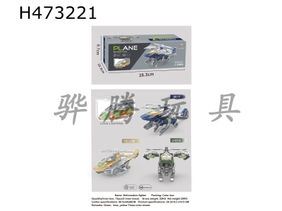 H473221 - electric fighter.
(without spray)
