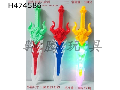 H474586 - Shuanglong Flash Sword