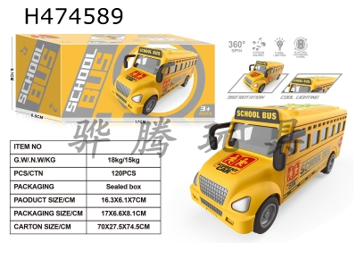 H474589 - Electric universal cartoon school bus.