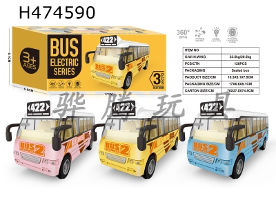 H474590 - Electric universal cartoon school bus/bus/coach.