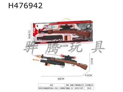 H476942 - 98K infrared vibrating acousto-optic gun (wood grain)+soft bullet gun