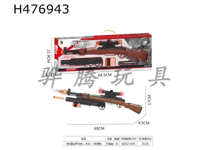 H476943 - 98K vibrating acousto-optic gun (wood grain)+soft bullet gun