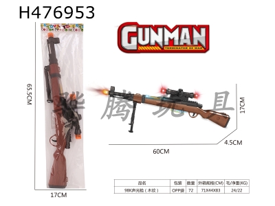 H476953 - 98K acousto-optic gun (wood grain)
