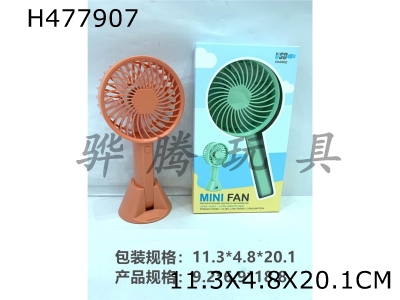 H477907 - Electric portable small fan
